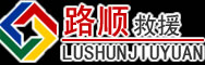 湖滨区道路救援