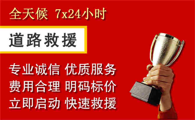 湖滨区道路救援公司