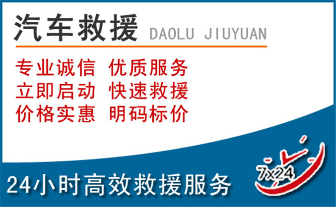 湖滨区汽车救援
