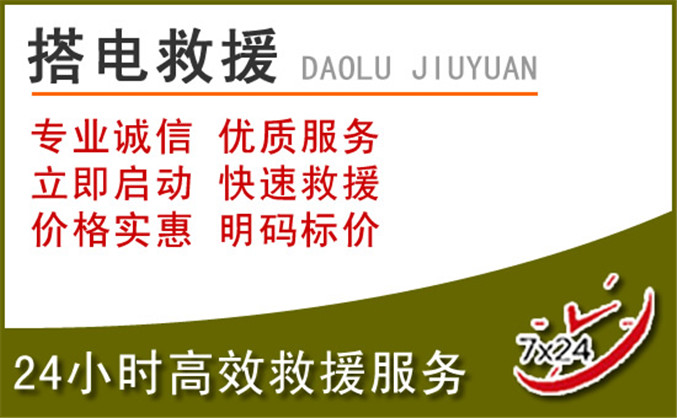 湖滨区汽车道路救援