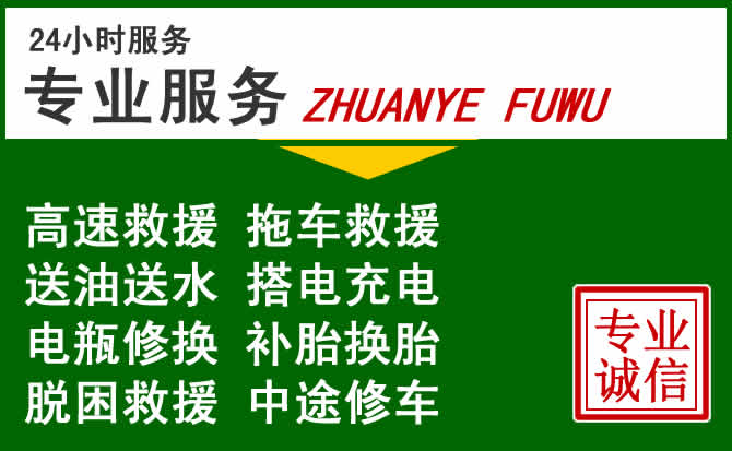 湖滨区附近汽车道路救援