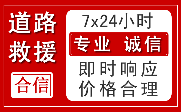 湖滨区新能源汽车救援